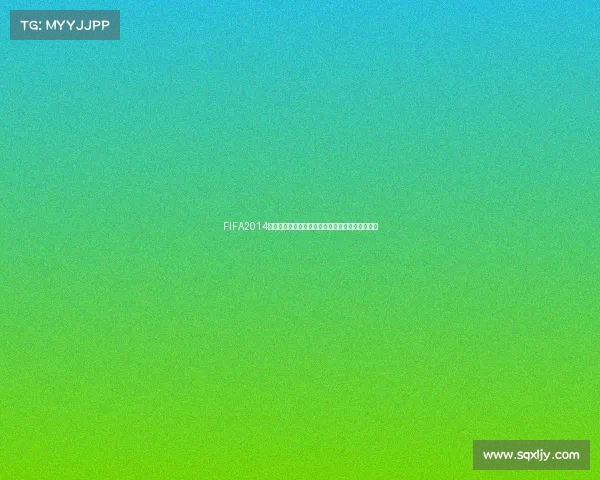 FIFA2014巴西世界杯豪华礼包限时上线狂欢开启终极盛典礼